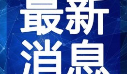 赫德雷最新爆料视频,惊人内幕曝光！